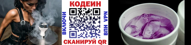 Codein напиток Lean (лин)  Полесск 